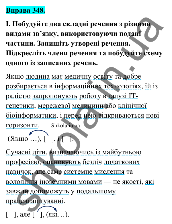 Відповідь до вправи 348 (с. 181) з української мови для 9 класу (Заболотний, 2026): Звук. Слово. Речення. Текст