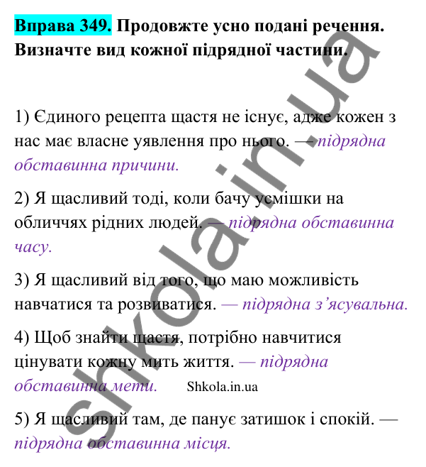 Відповідь до вправи 349 (с. 182) з української мови для 9 класу (Заболотний, 2026): Звук. Слово. Речення. Текст