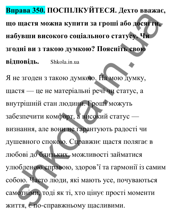 Відповідь до вправи 350 (с. 182) з української мови для 9 класу (Заболотний, 2026): Звук. Слово. Речення. Текст