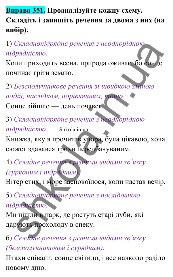 Відповідь до вправи 351 (с. 182) з української мови для 9 класу (Заболотний, 2026): Звук. Слово. Речення. Текст