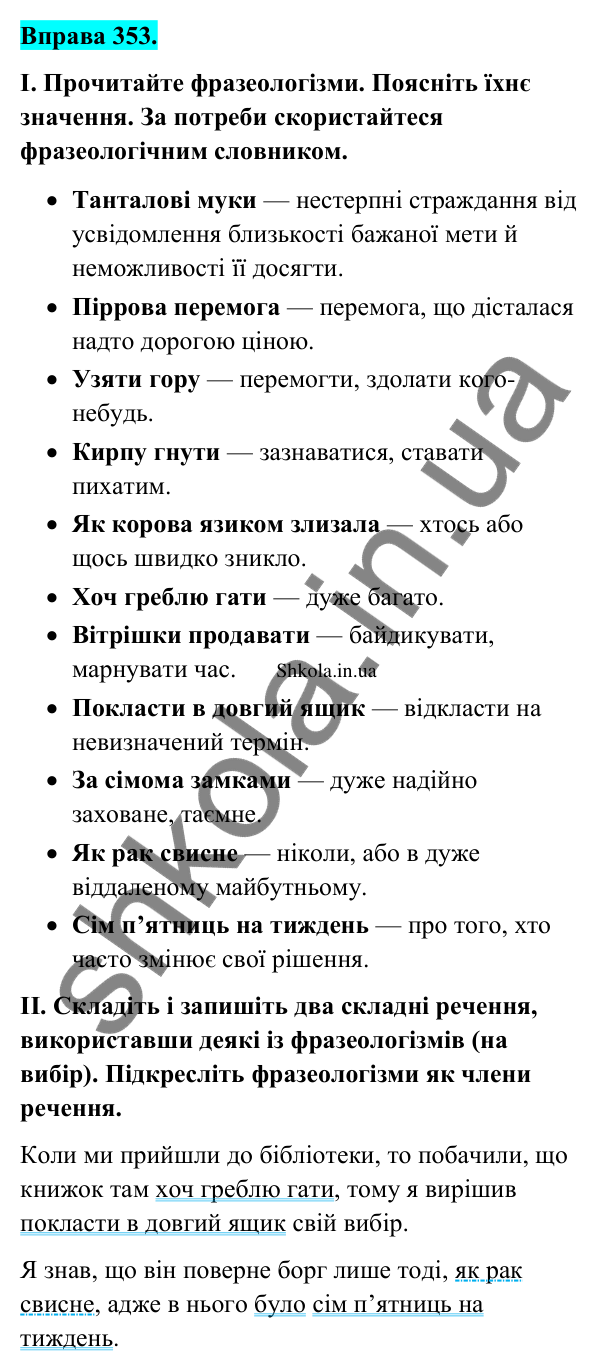Відповідь до вправи 353 (с. 183) з української мови для 9 класу (Заболотний, 2026): Звук. Слово. Речення. Текст