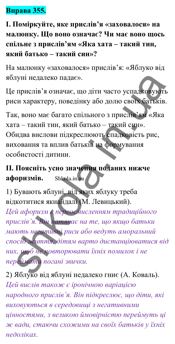 Відповідь до вправи 355 (с. 183) з української мови для 9 класу (Заболотний, 2026): Звук. Слово. Речення. Текст