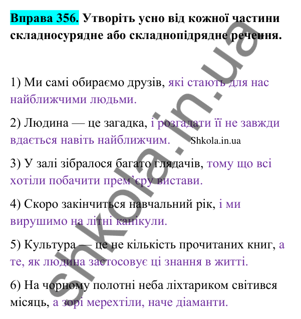 Відповідь до вправи 356 (с. 183) з української мови для 9 класу (Заболотний, 2026): Звук. Слово. Речення. Текст