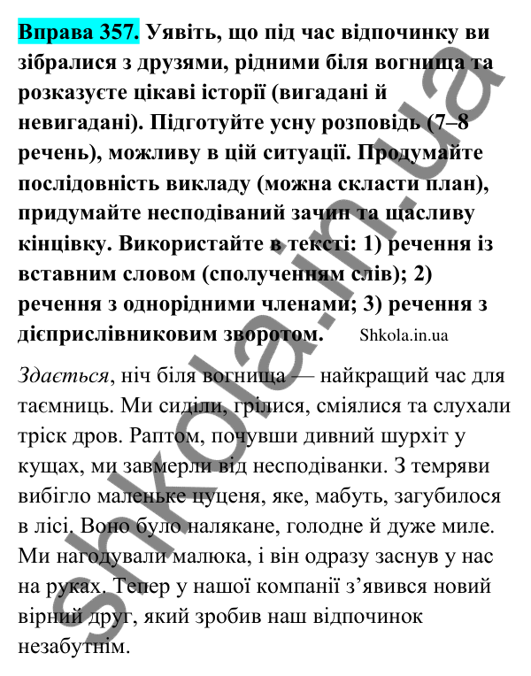 Відповідь до вправи 357 (с. 184) з української мови для 9 класу (Заболотний, 2026): Звук. Слово. Речення. Текст