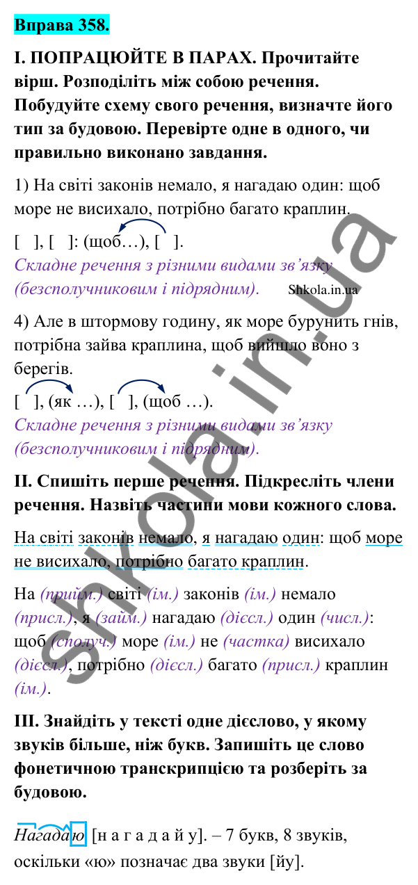 Відповідь до вправи 358 (с. 184) з української мови для 9 класу (Заболотний, 2026): Звук. Слово. Речення. Текст