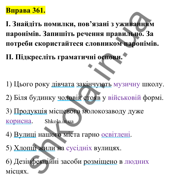 Відповідь до вправи 361 (с. 187) з української мови для 9 класу (Заболотний, 2026): Лексичні помилки