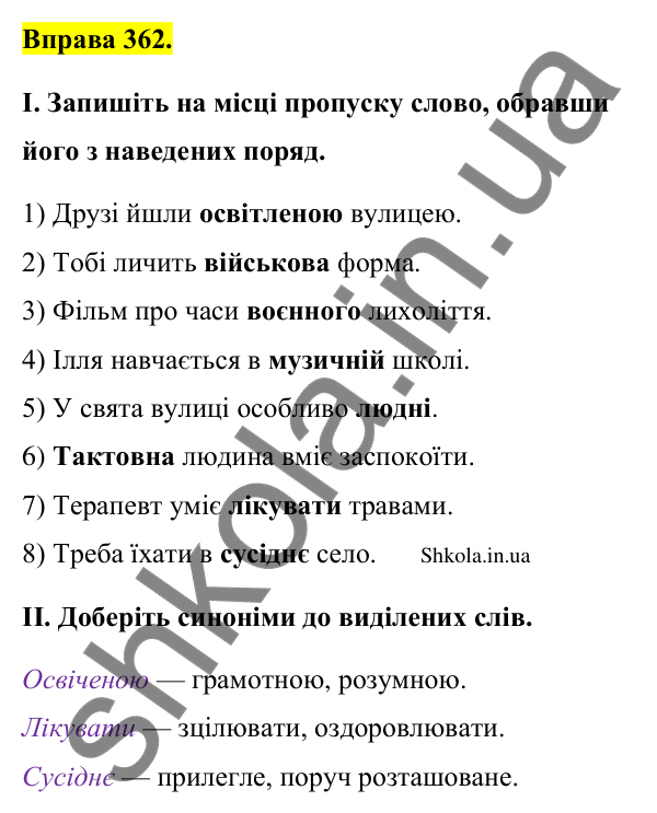 Відповідь до вправи 362 (с. 187) з української мови для 9 класу (Заболотний, 2026): Лексичні помилки