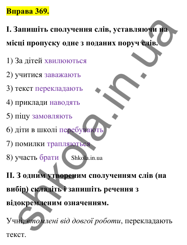 Відповідь до вправи 369 (с. 189) з української мови для 9 класу (Заболотний, 2026): Лексичні помилки