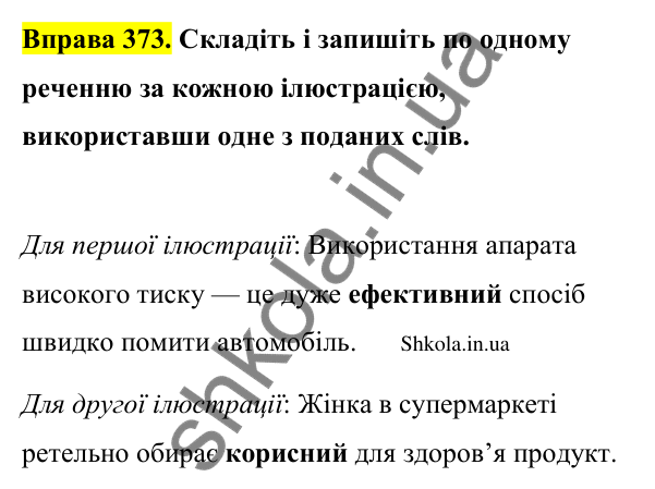 Відповідь до вправи 373 (с. 190) з української мови для 9 класу (Заболотний, 2026): Лексичні помилки