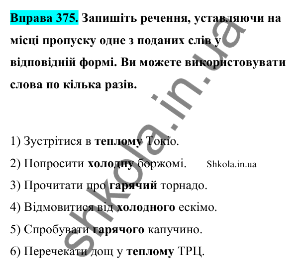 Відповідь до вправи 375 (с. 191) з української мови для 9 класу (Заболотний, 2026): Граматичні помилки з порушенням морфологічних норм