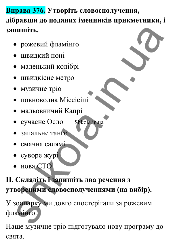 Відповідь до вправи 376 (с. 191) з української мови для 9 класу (Заболотний, 2026): Граматичні помилки з порушенням морфологічних норм