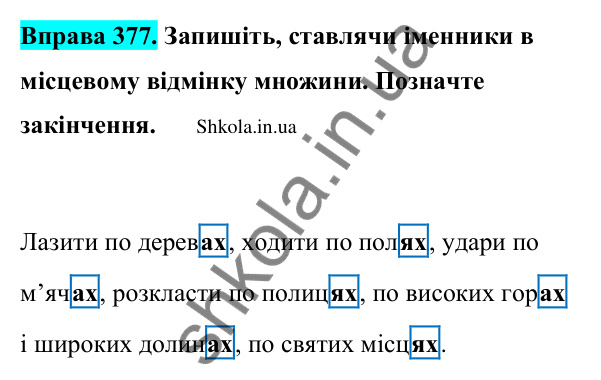 Відповідь до вправи 377 (с. 191) з української мови для 9 класу (Заболотний, 2026): Граматичні помилки з порушенням морфологічних норм