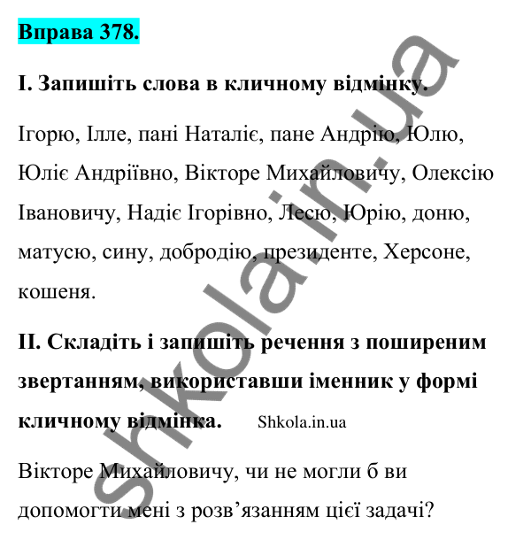 Відповідь до вправи 378 (с. 191) з української мови для 9 класу (Заболотний, 2026): Граматичні помилки з порушенням морфологічних норм