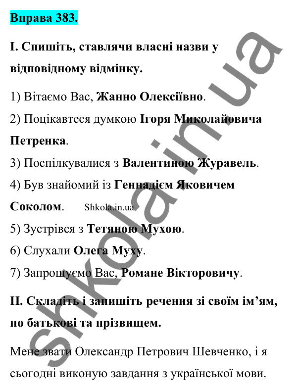 Відповідь до вправи 383 (с. 192) з української мови для 9 класу (Заболотний, 2026): Граматичні помилки з порушенням морфологічних норм