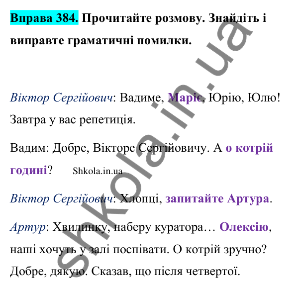 Відповідь до вправи 384 (с. 192) з української мови для 9 класу (Заболотний, 2026): Граматичні помилки з порушенням морфологічних норм