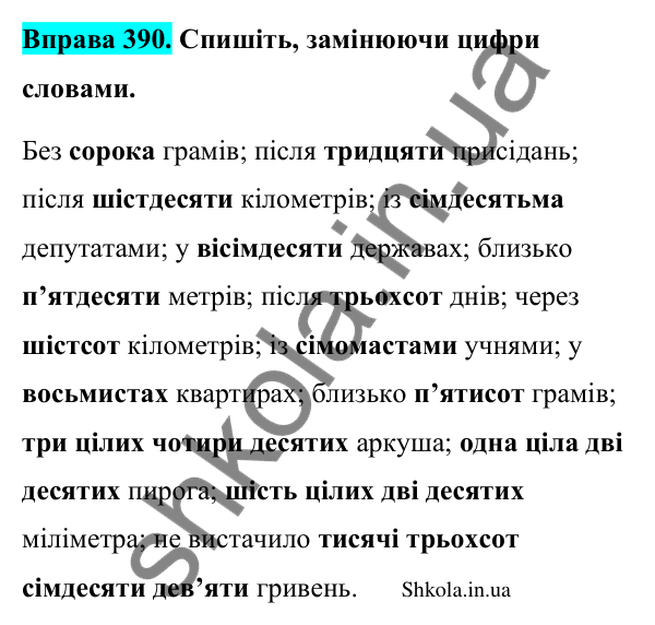 Відповідь до вправи 390 (с. 193) з української мови для 9 класу (Заболотний, 2026): Граматичні помилки з порушенням морфологічних норм