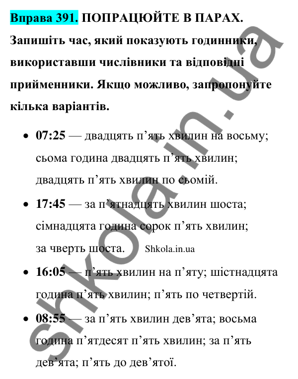 Відповідь до вправи 391 (с. 194) з української мови для 9 класу (Заболотний, 2026): Граматичні помилки з порушенням морфологічних норм