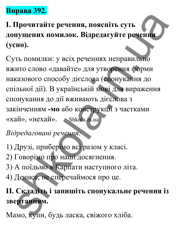 Відповідь до вправи 392 (с. 194) з української мови для 9 класу (Заболотний, 2026): Граматичні помилки з порушенням морфологічних норм