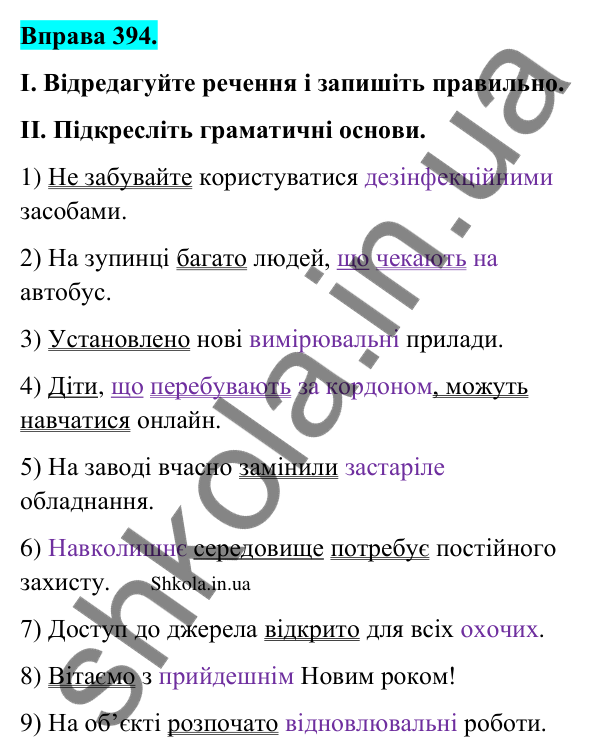 Відповідь до вправи 394 (с. 194) з української мови для 9 класу (Заболотний, 2026): Граматичні помилки з порушенням морфологічних норм
