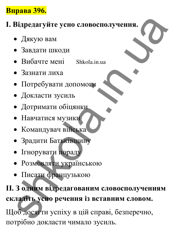 Відповідь до вправи 396 (с. 195) з української мови для 9 класу (Заболотний, 2026): Граматичні помилки з порушенням синтаксичних норм