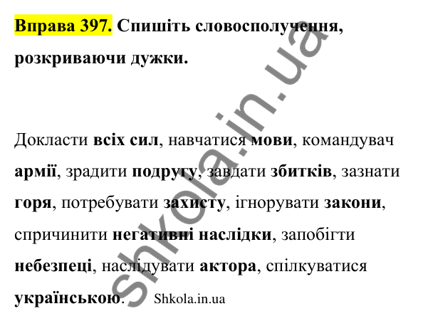 Відповідь до вправи 397 (с. 195) з української мови для 9 класу (Заболотний, 2026): Граматичні помилки з порушенням синтаксичних норм