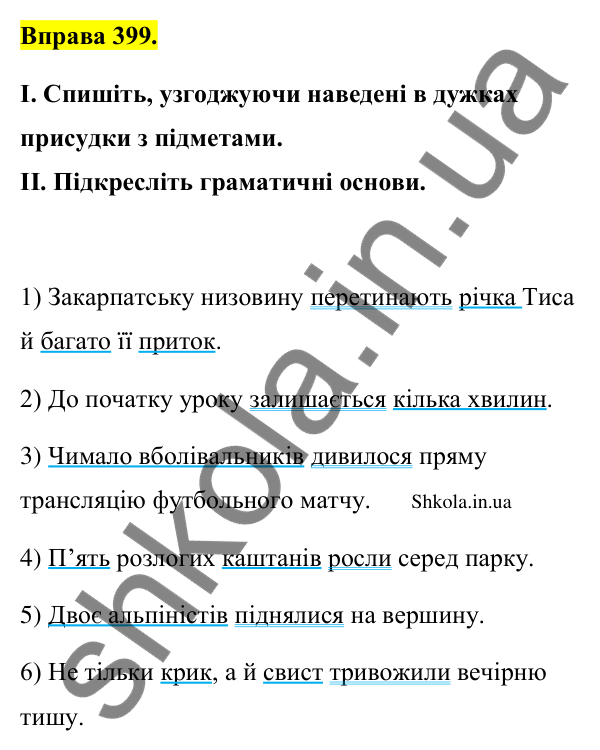 Відповідь до вправи 399 (с. 196) з української мови для 9 класу (Заболотний, 2026): Граматичні помилки з порушенням синтаксичних норм