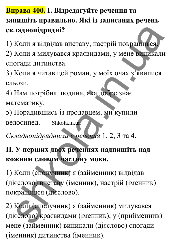 Відповідь до вправи 400 (с. 196) з української мови для 9 класу (Заболотний, 2026): Граматичні помилки з порушенням синтаксичних норм