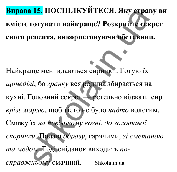 Відповідь до вправи 15 (с. 13) з української мови для 9 класу (Заболотний, 2026): Другорядні члени речення