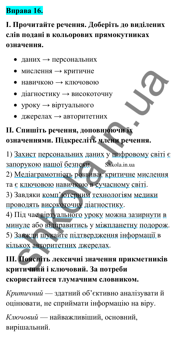Відповідь до вправи 16 (с. 13) з української мови для 9 класу (Заболотний, 2026): Другорядні члени речення