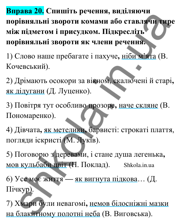 Відповідь до вправи 20 (с. 15) з української мови для 9 класу (Заболотний, 2026): Другорядні члени речення