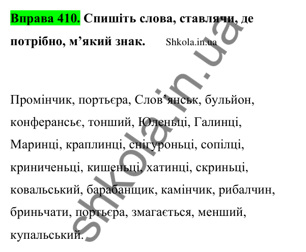 Відповідь до вправи 410 (с. 199) з української мови для 9 класу (Заболотний, 2026): Орфографія