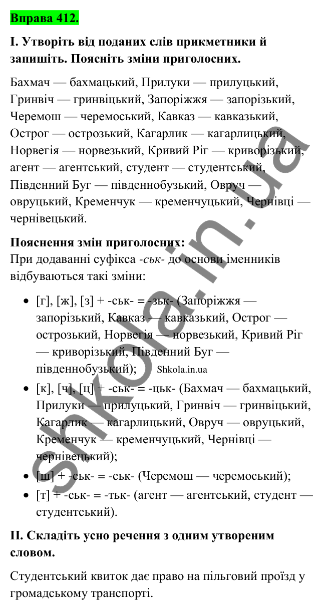 Відповідь до вправи 412 (с. 199) з української мови для 9 класу (Заболотний, 2026): Орфографія