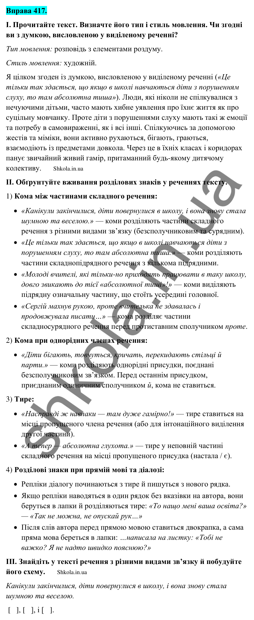 Відповідь до вправи 417 (с. 201) з української мови для 9 класу (Заболотний, 2026): Пунктуація