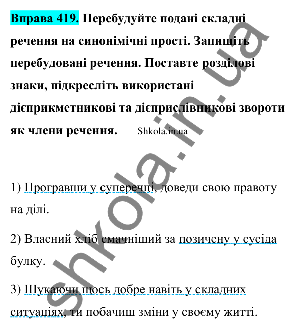 Відповідь до вправи 419 (с. 202) з української мови для 9 класу (Заболотний, 2026): Пунктуація