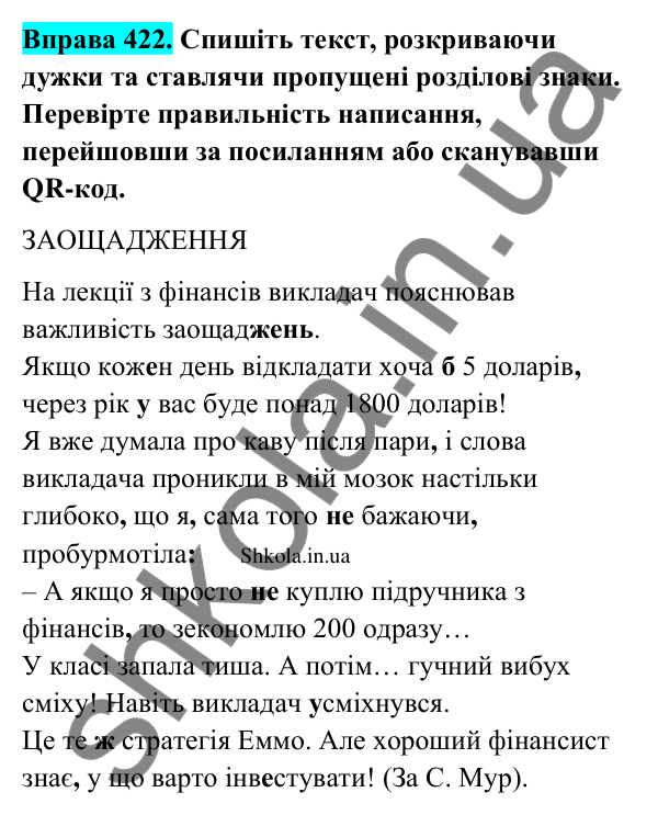 Відповідь до вправи 422 (с. 203) з української мови для 9 класу (Заболотний, 2026): Пунктуація
