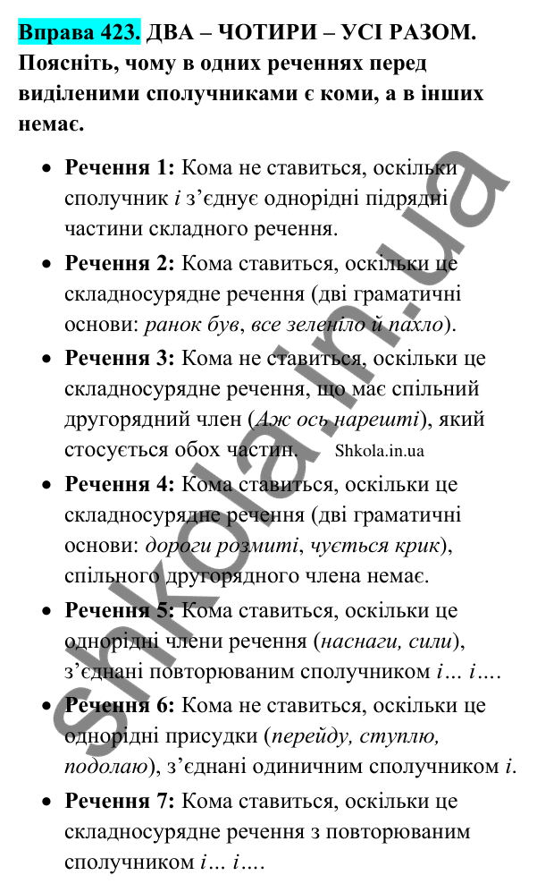 Відповідь до вправи 423 (с. 204) з української мови для 9 класу (Заболотний, 2026): Пунктуація