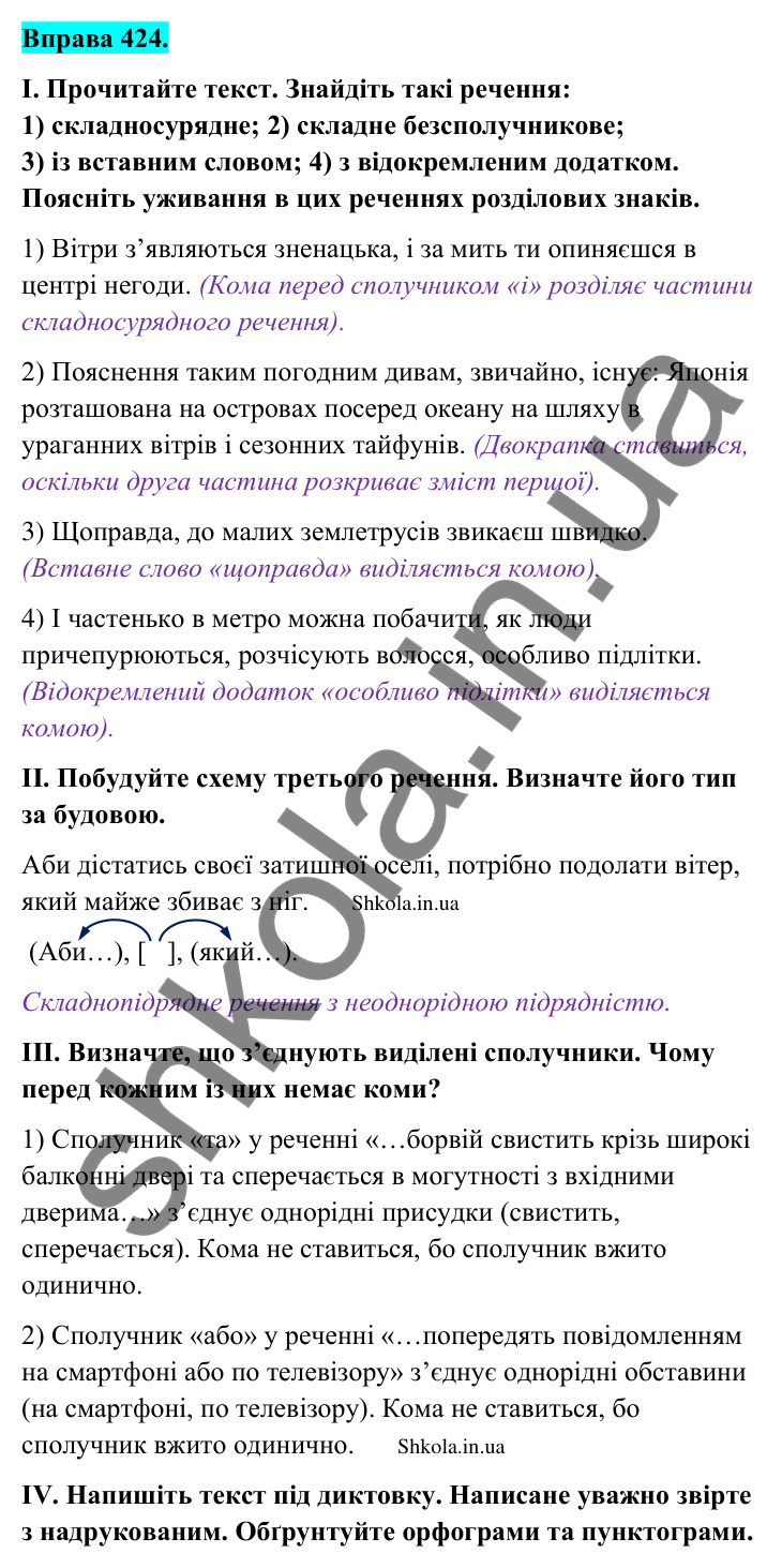 Відповідь до вправи 424 (с. 204) з української мови для 9 класу (Заболотний, 2026): Пунктуація