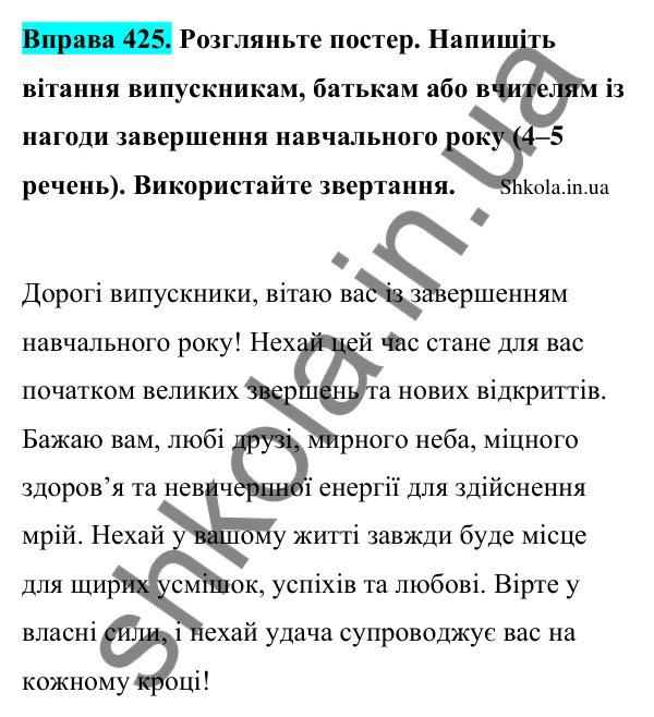Відповідь до вправи 425 (с. 205) з української мови для 9 класу (Заболотний, 2026): Пунктуація