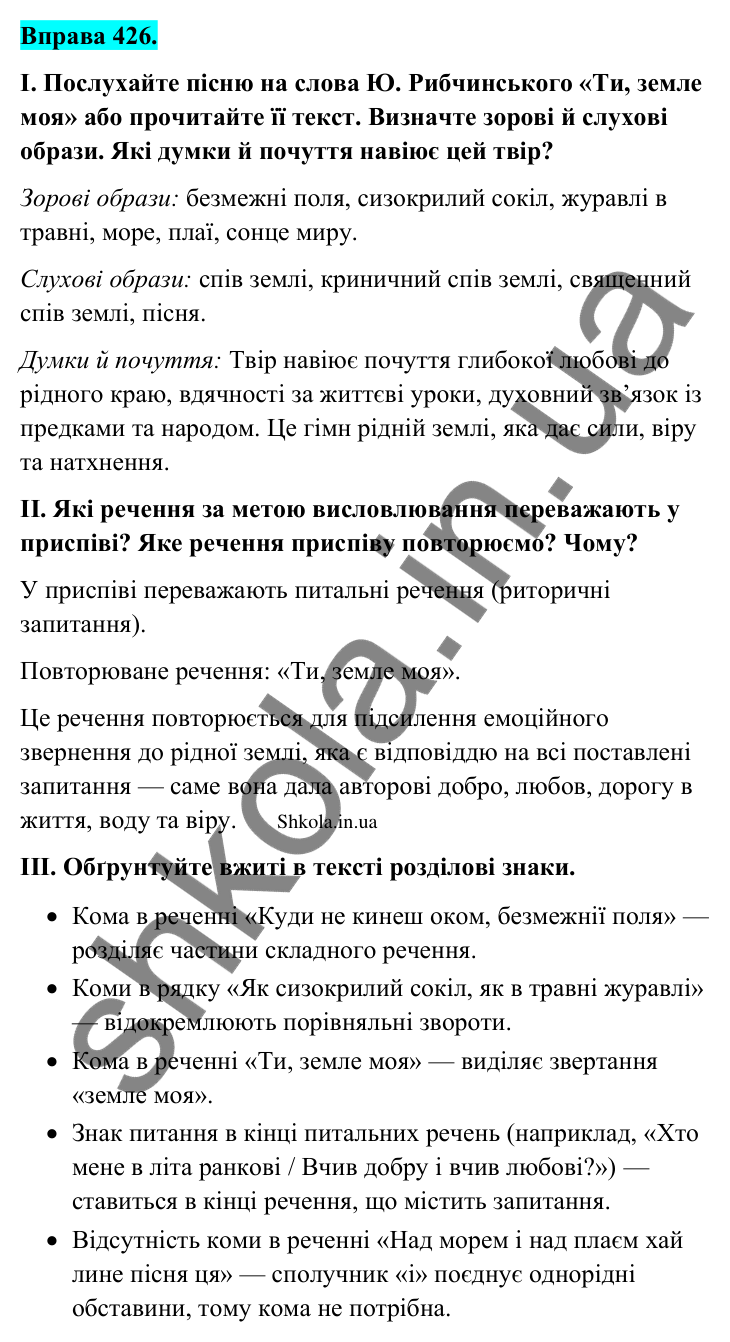 Відповідь до вправи 426 (с. 205) з української мови для 9 класу (Заболотний, 2026): Пунктуація