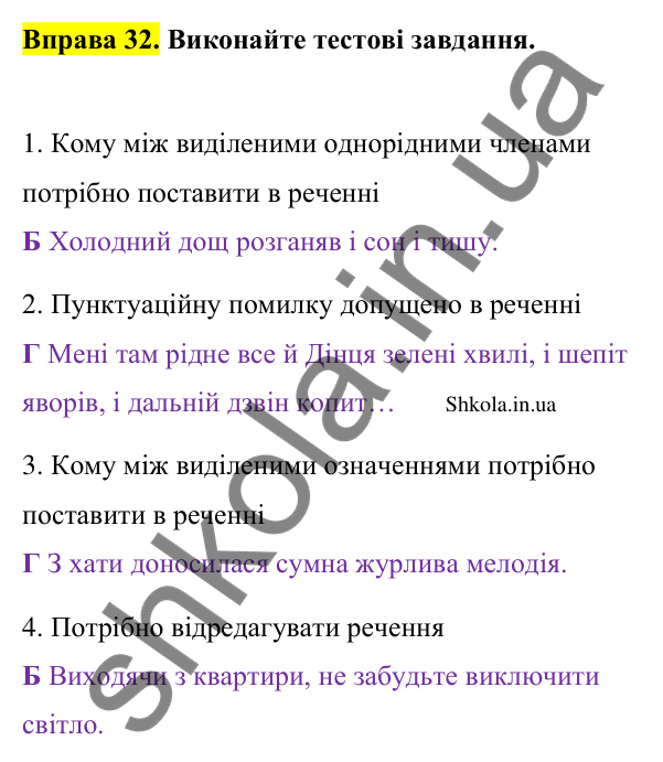 Відповідь до вправи 32 (с. 20) з української мови для 9 класу (Заболотний, 2026): Однорідні члени речення