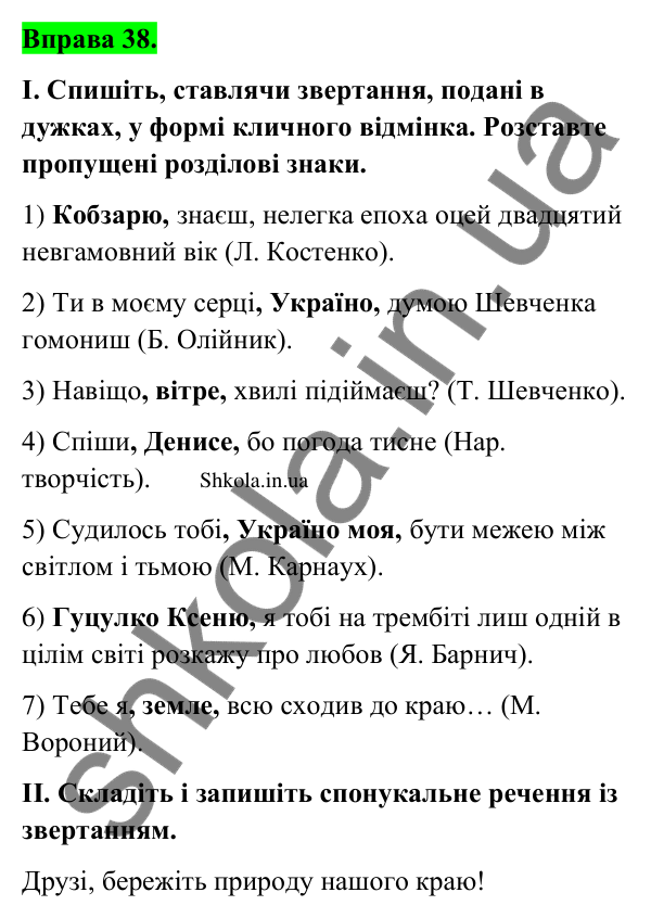 Відповідь до вправи 38 (с. 22) з української мови для 9 класу (Заболотний, 2026): Речення із звертаннями та вставними…
