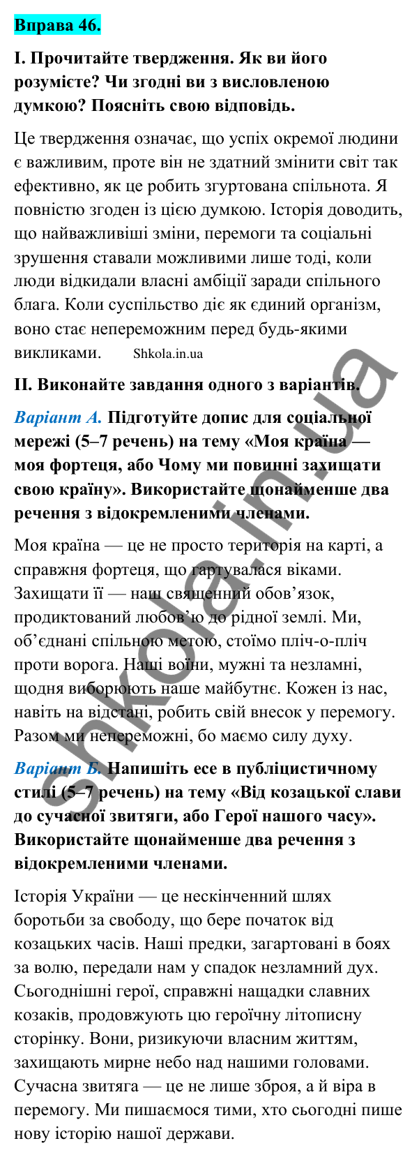 Відповідь до вправи 46 (с. 25) з української мови для 9 класу (Заболотний, 2026): Відокремлені члени речення