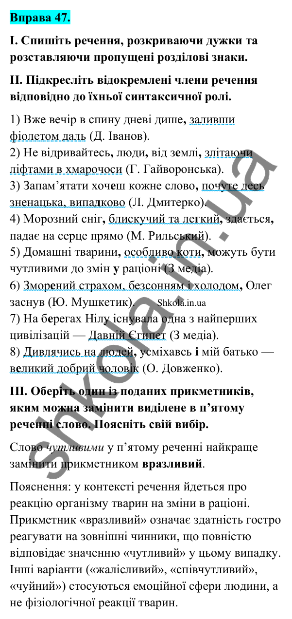 Відповідь до вправи 47 (с. 26) з української мови для 9 класу (Заболотний, 2026): Відокремлені члени речення