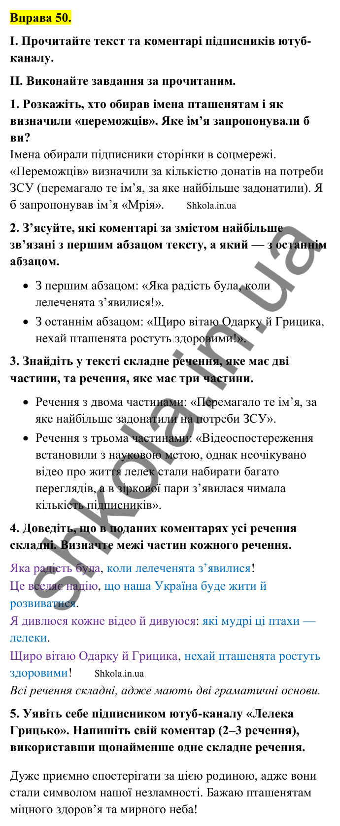 Відповідь до вправи 50 (с. 31) з української мови для 9 класу (Заболотний, 2026): Особливості складного речення