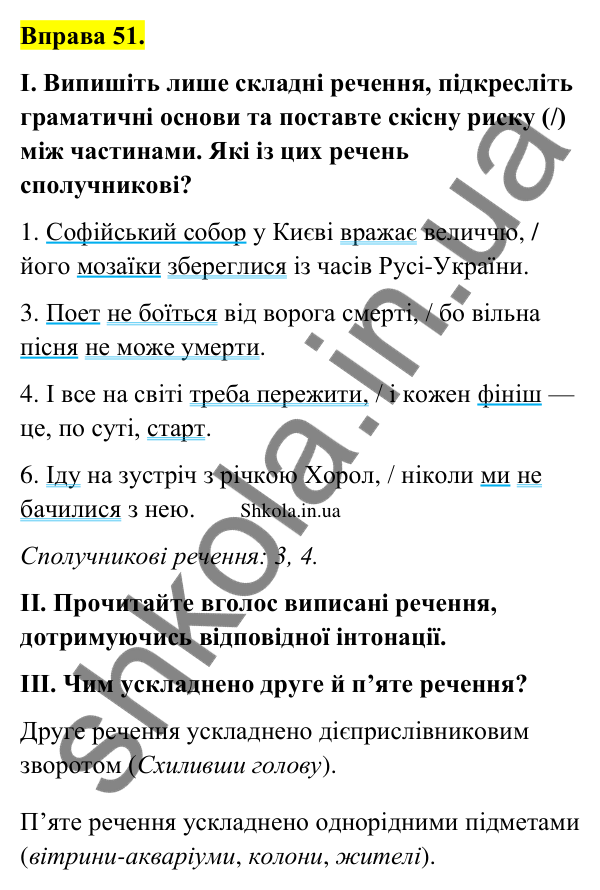 Відповідь до вправи 51 (с. 32) з української мови для 9 класу (Заболотний, 2026): Особливості складного речення