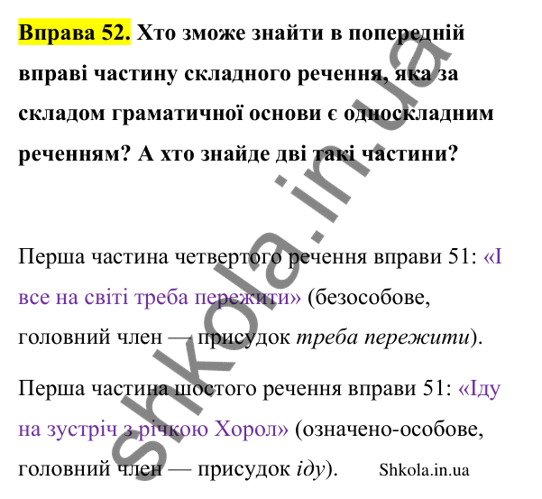Відповідь до вправи 52 (с. 33) з української мови для 9 класу (Заболотний, 2026): Особливості складного речення