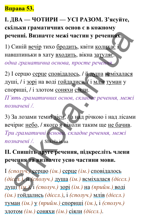 Відповідь до вправи 53 (с. 33) з української мови для 9 класу (Заболотний, 2026): Особливості складного речення