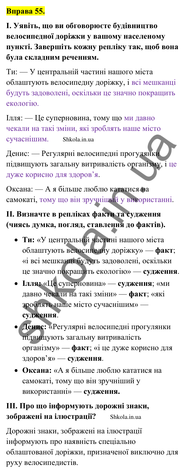 Відповідь до вправи 55 (с. 33) з української мови для 9 класу (Заболотний, 2026): Особливості складного речення