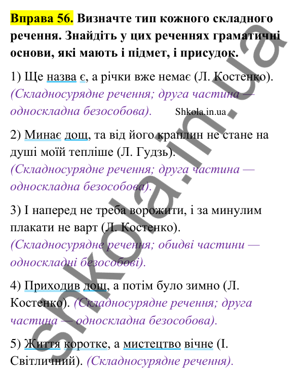 Відповідь до вправи 56 (с. 34) з української мови для 9 класу (Заболотний, 2026): Особливості складного речення