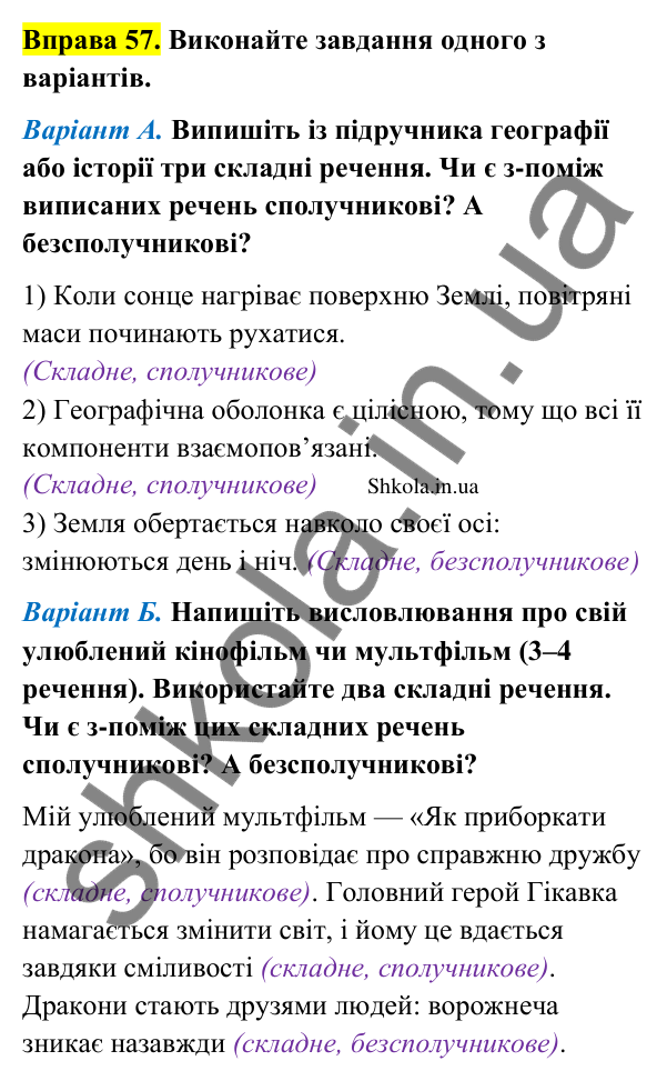 Відповідь до вправи 57 (с. 34) з української мови для 9 класу (Заболотний, 2026): Особливості складного речення